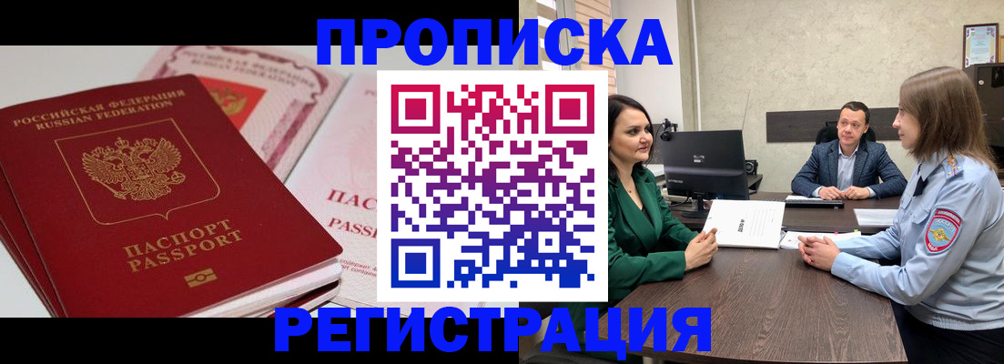 прописка паспорт в Светлограде