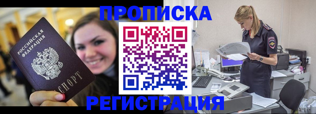 миграционный учет в Светлограде