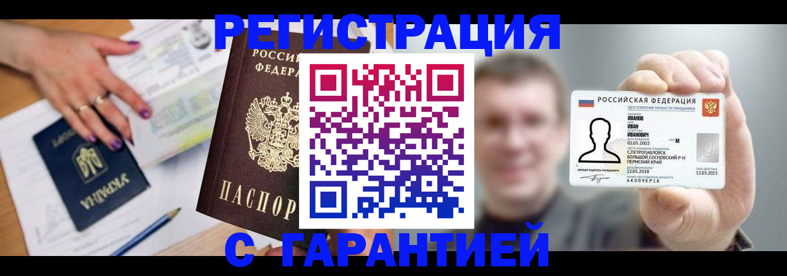 прописка для кредита в Светлограде