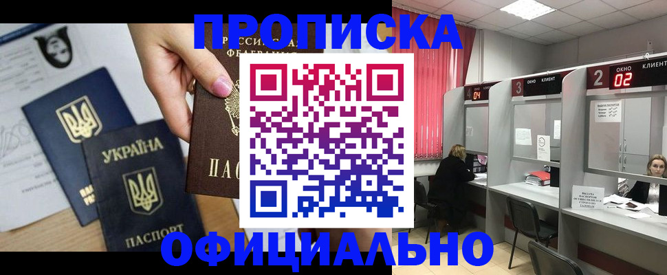 временная регистрация в Светлограде